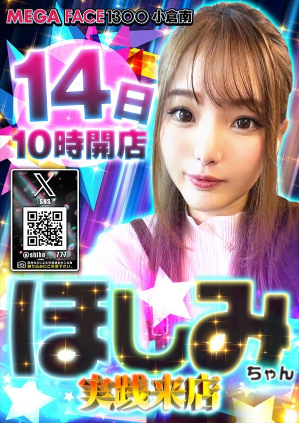 メガフェイス1300小倉南の最新情報画像