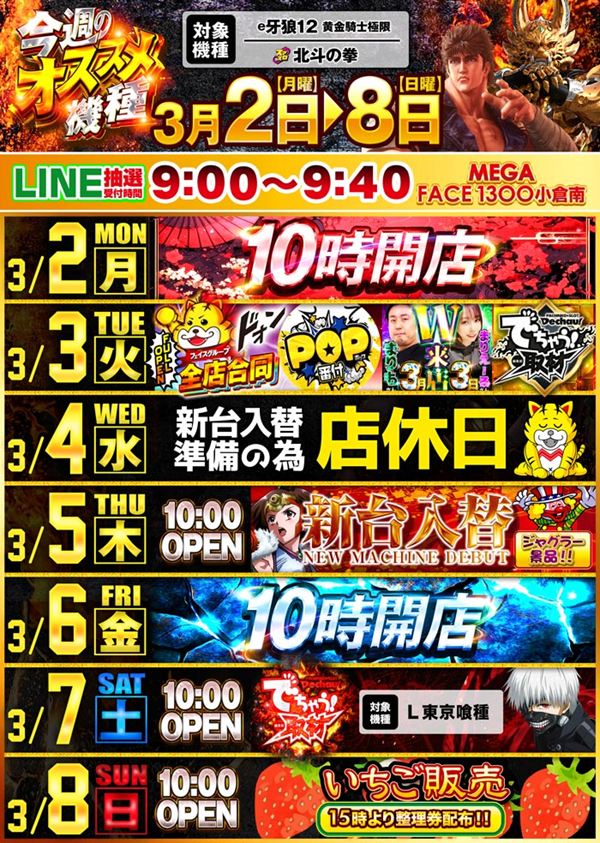 メガフェイス1300小倉南の最新情報画像