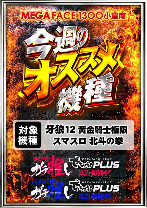 メガフェイス1300小倉南の最新情報画像