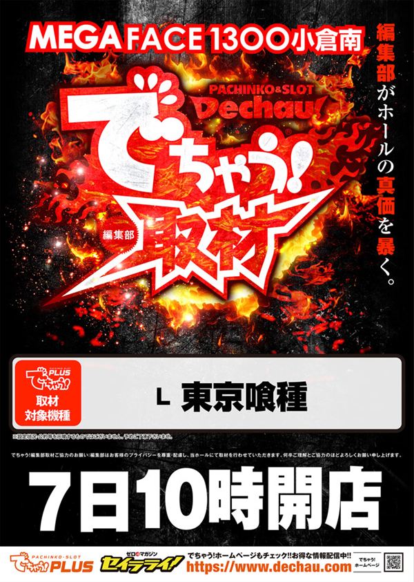 メガフェイス1300小倉南の最新情報画像