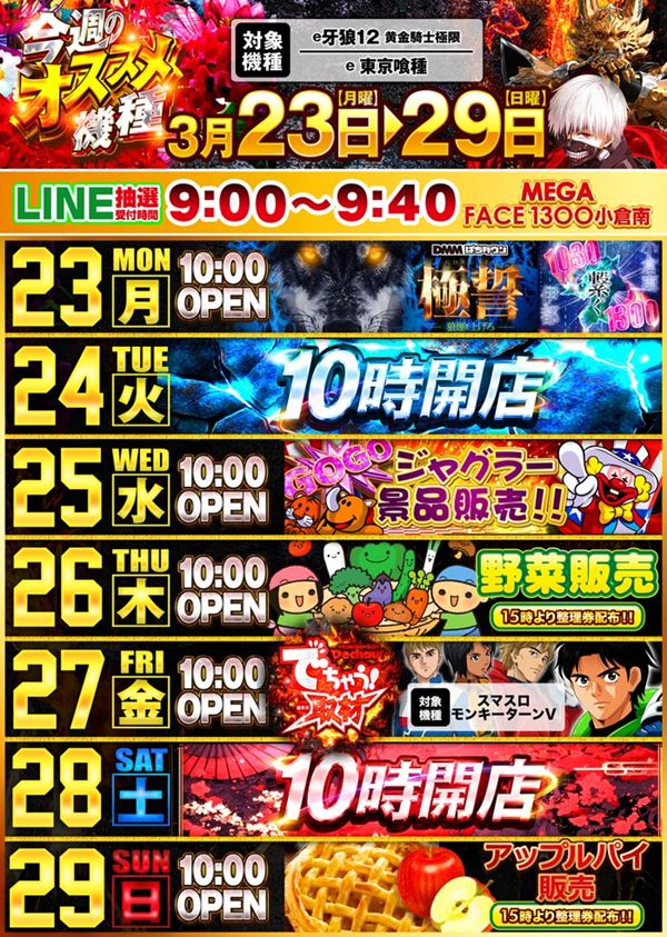 メガフェイス1300小倉南の最新情報画像