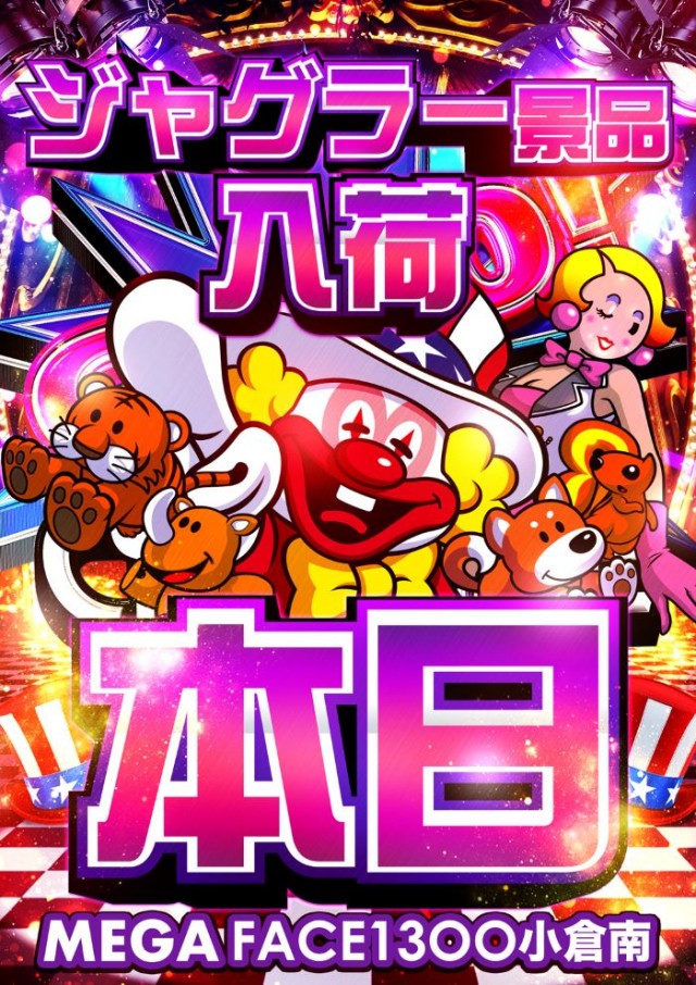 メガフェイス1300小倉南の最新情報画像