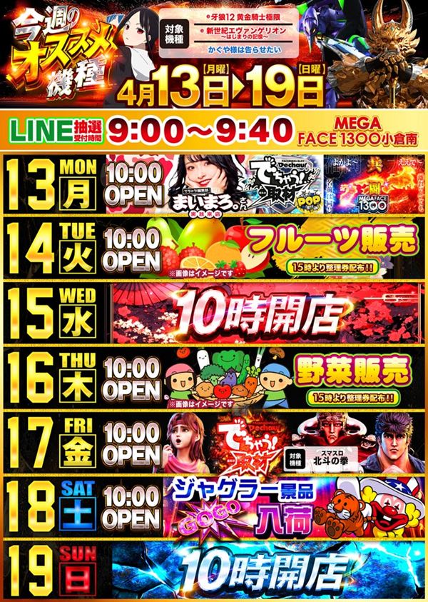 メガフェイス1300小倉南の最新情報画像