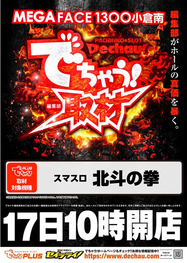 メガフェイス1300小倉南の最新情報画像