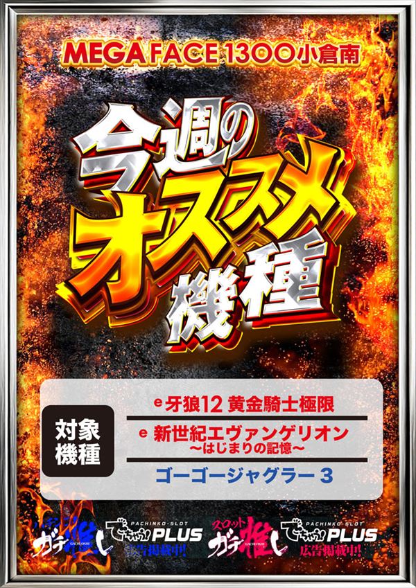 メガフェイス1300小倉南の最新情報画像