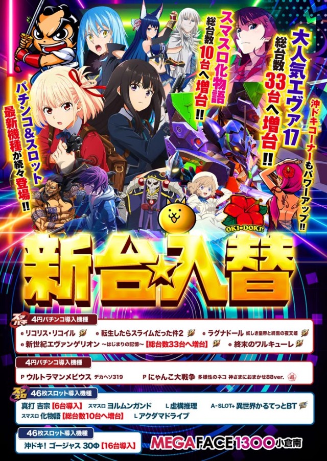 メガフェイス1300小倉南の最新情報画像