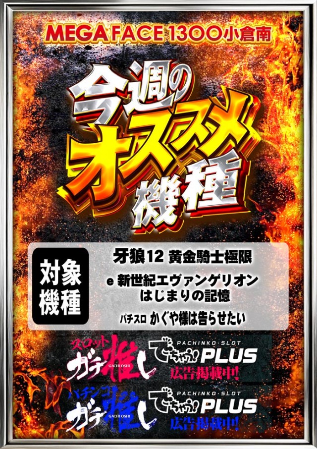 メガフェイス1300小倉南の最新情報画像