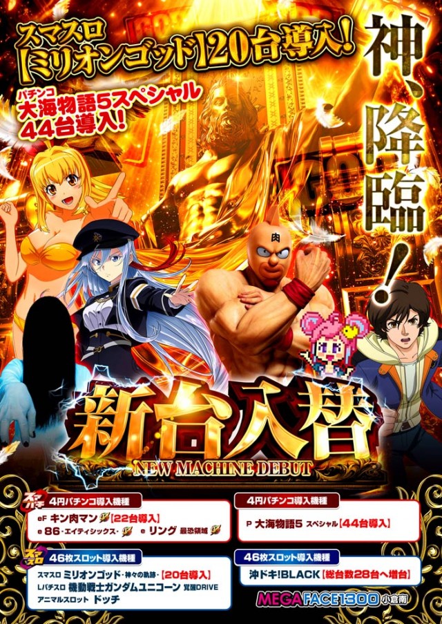 メガフェイス1300小倉南の最新情報画像