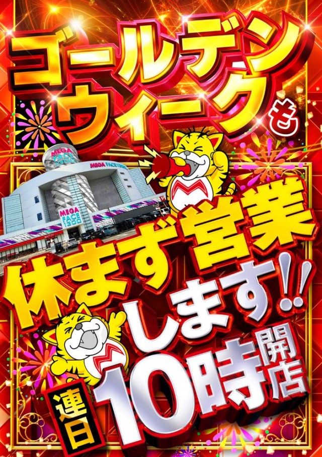メガフェイス1300小倉南の最新情報画像