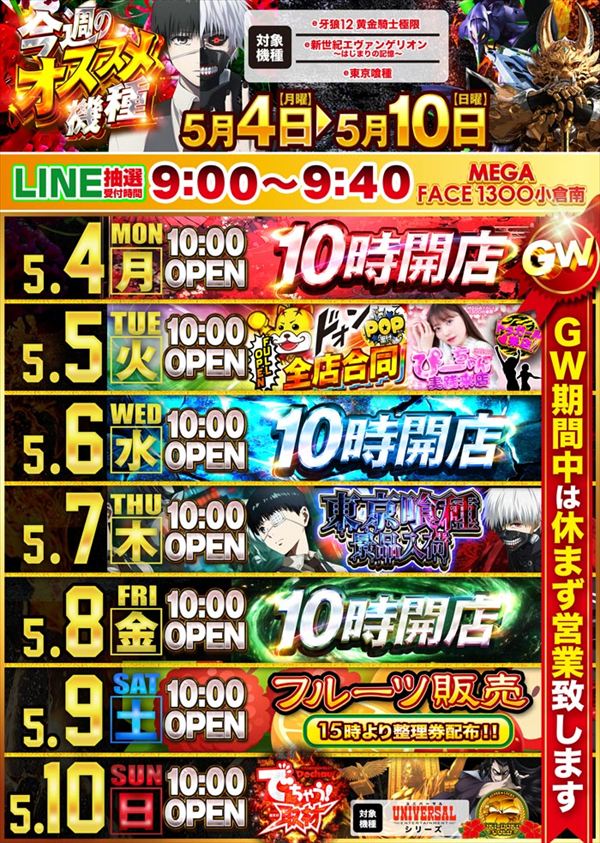 メガフェイス1300小倉南の最新情報画像