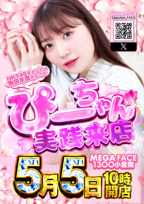 メガフェイス1300小倉南の最新情報画像