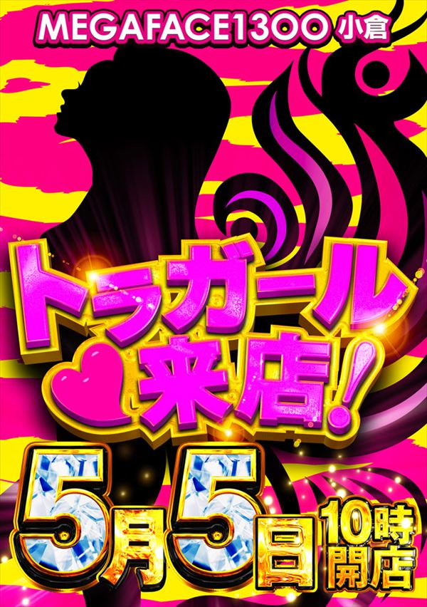 メガフェイス1300小倉南の最新情報画像