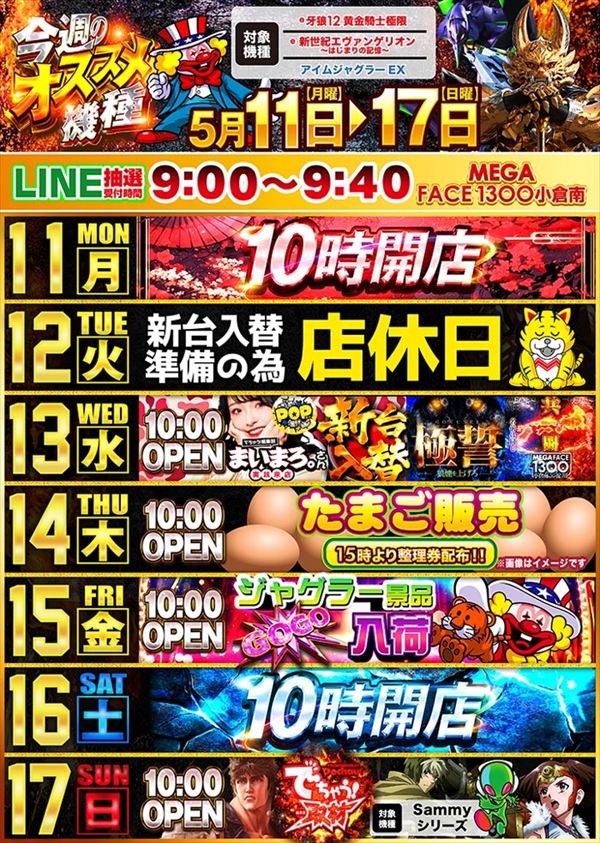 メガフェイス1300小倉南の最新情報画像
