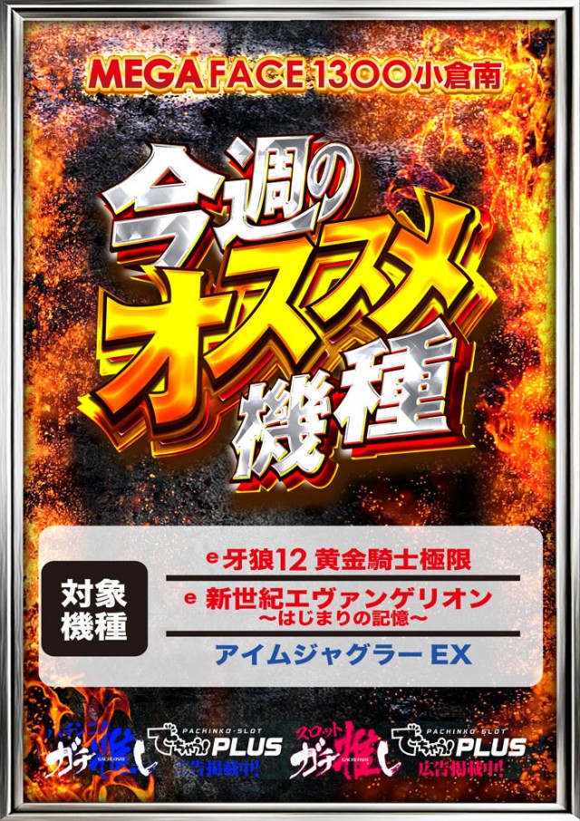 メガフェイス1300小倉南の最新情報画像