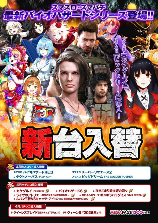 メガフェイス1300小倉南の最新情報画像
