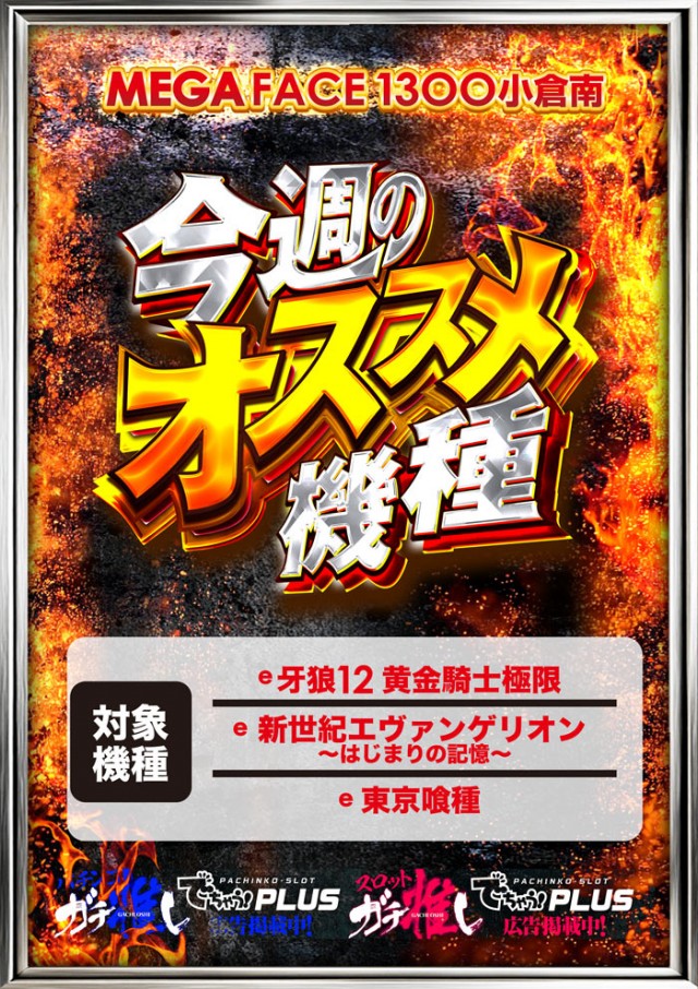 メガフェイス1300小倉南の最新情報画像