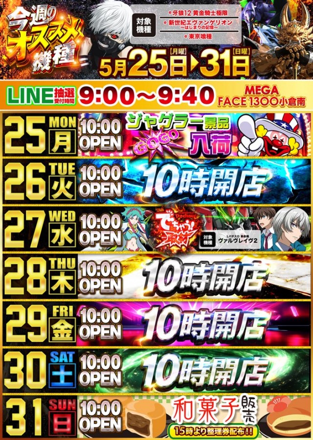 メガフェイス1300小倉南の最新情報画像
