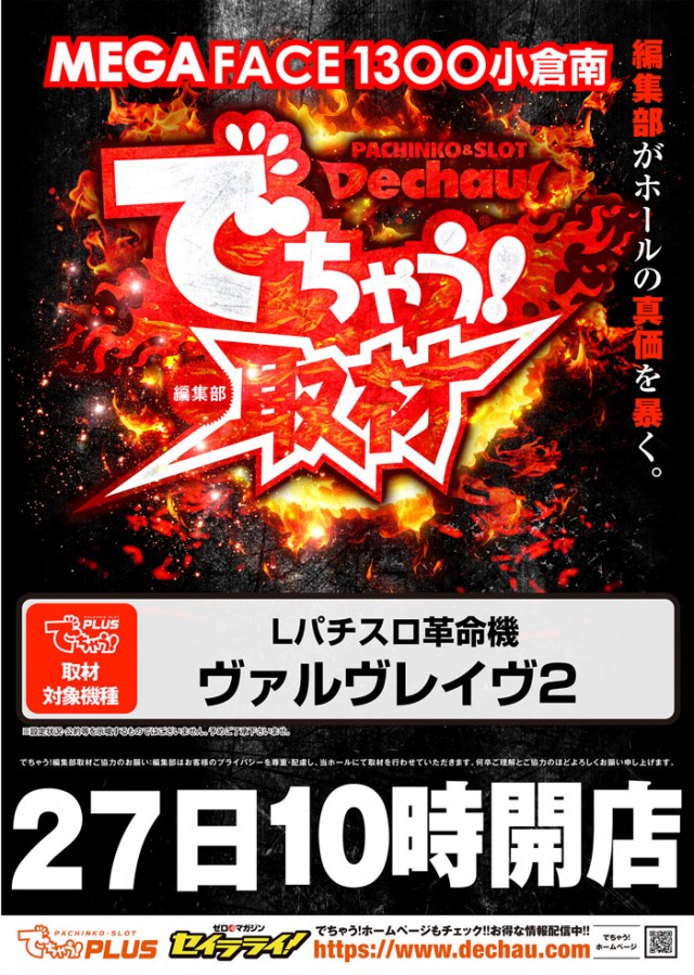 メガフェイス1300小倉南の最新情報画像