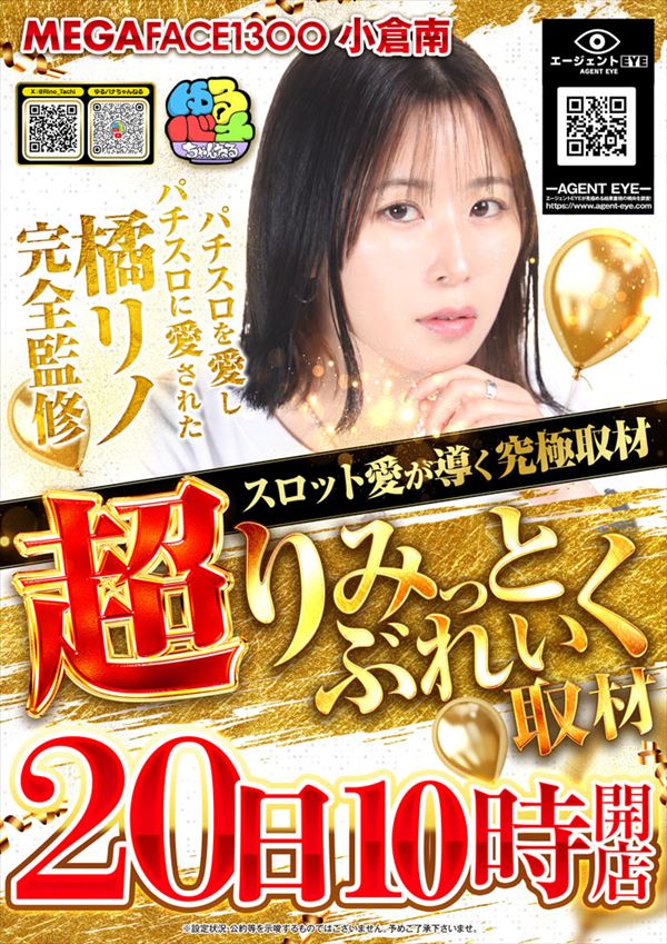 メガフェイス1300小倉南の最新情報画像