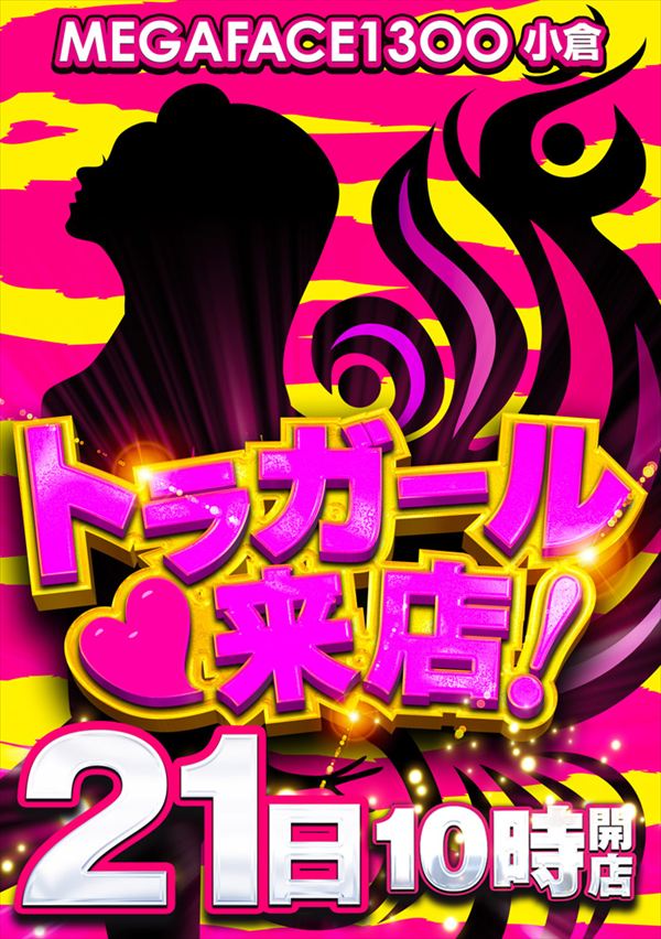 メガフェイス1300小倉南の最新情報画像