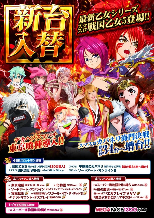メガフェイス1300小倉南の最新情報画像
