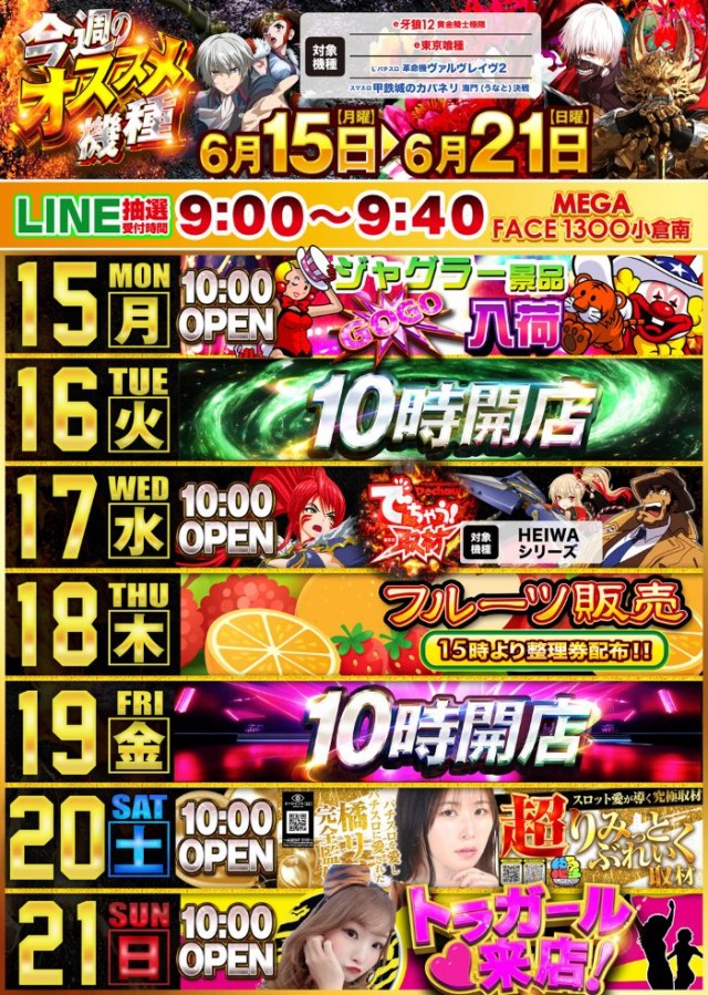 メガフェイス1300小倉南の最新情報画像