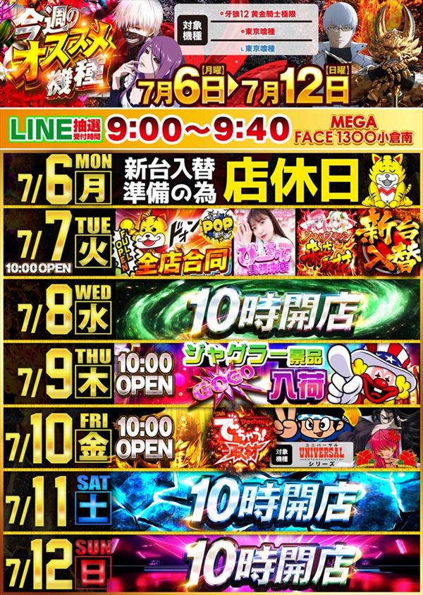 メガフェイス1300小倉南の最新情報画像
