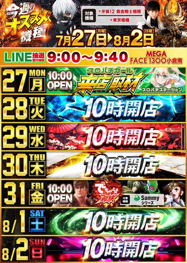 メガフェイス1300小倉南の最新情報画像