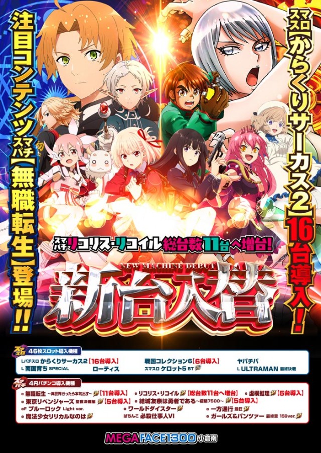 メガフェイス1300小倉南の最新情報画像