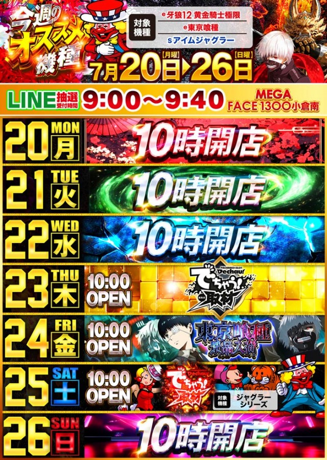 メガフェイス1300小倉南の最新情報画像