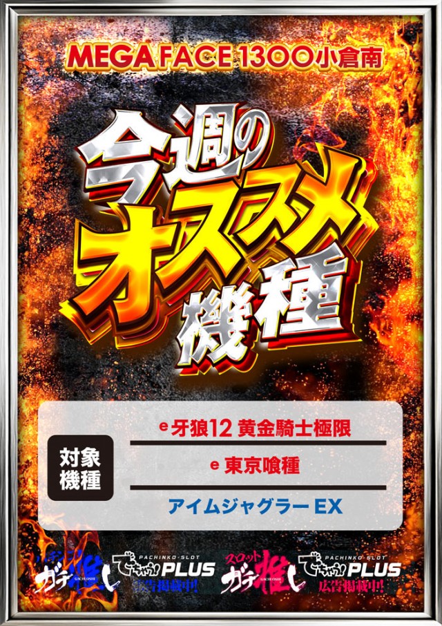 メガフェイス1300小倉南の最新情報画像