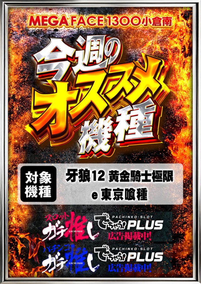 メガフェイス1300小倉南の最新情報画像