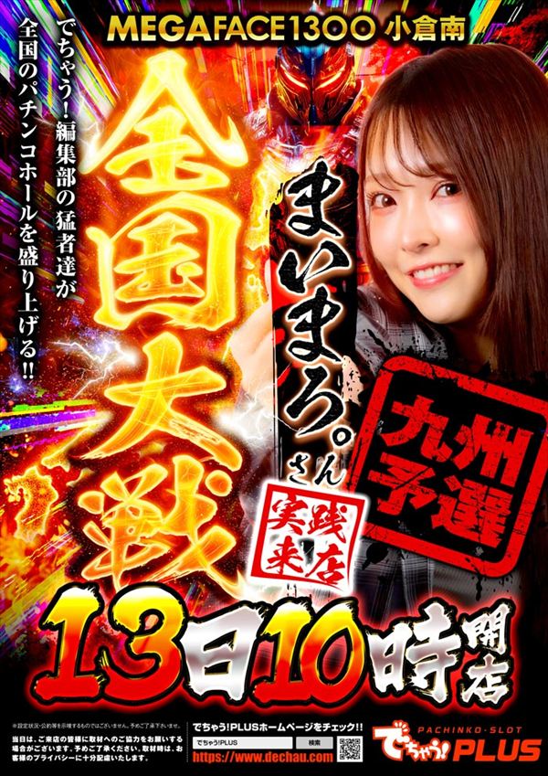 メガフェイス1300小倉南の最新情報画像