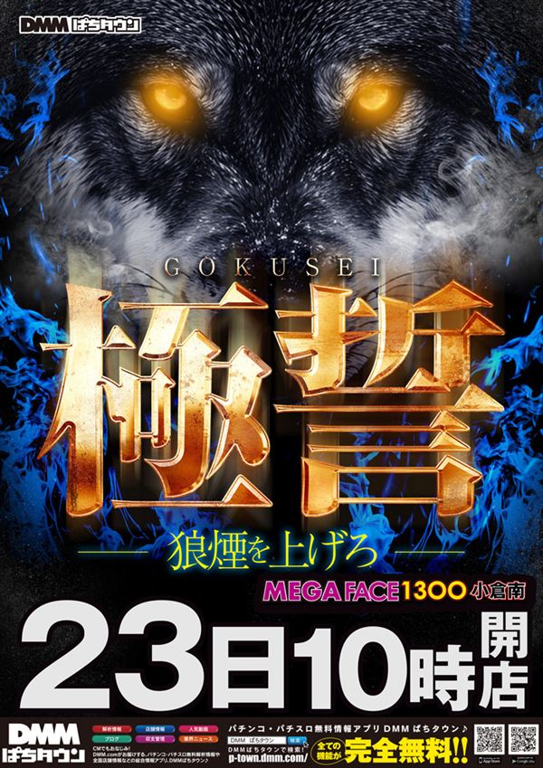 メガフェイス1300小倉南の最新情報画像
