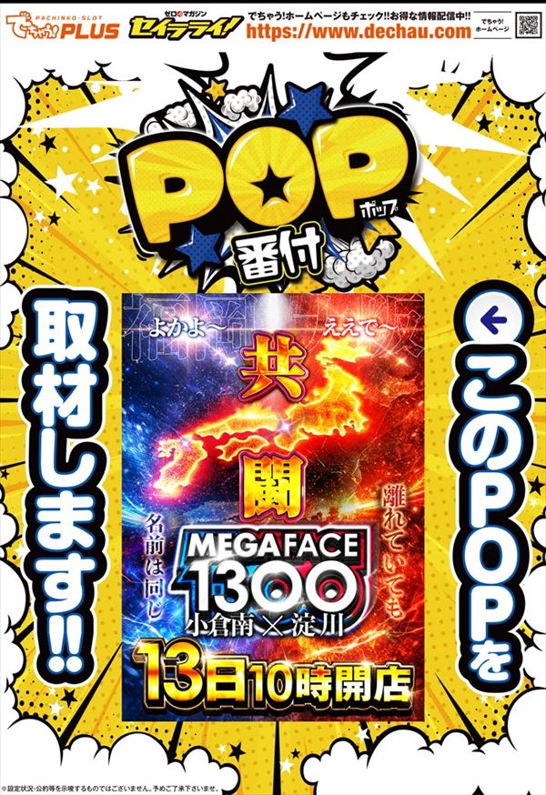 メガフェイス1300小倉南の最新情報画像