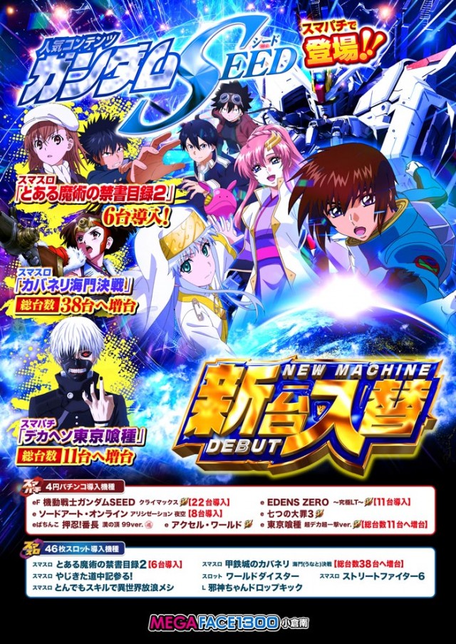 メガフェイス1300小倉南の最新情報画像
