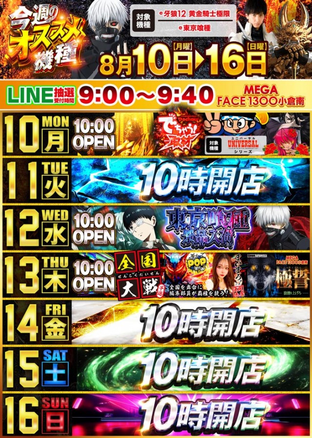 メガフェイス1300小倉南の最新情報画像