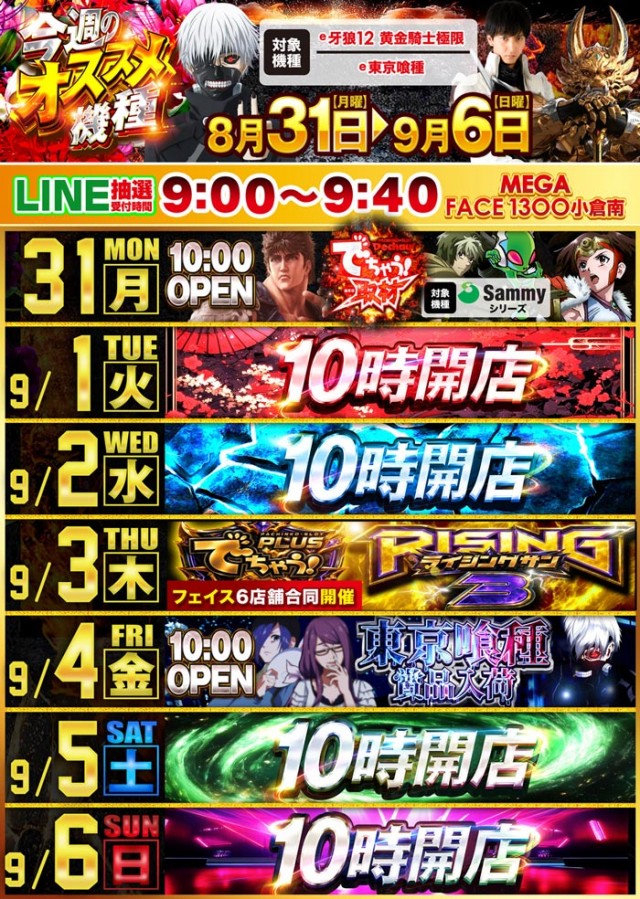 メガフェイス1300小倉南の最新情報画像