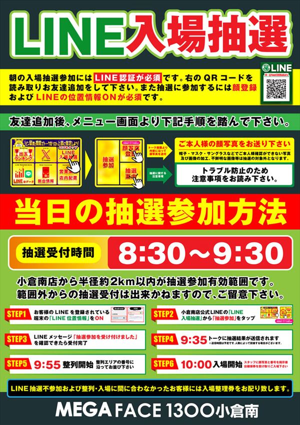 メガフェイス1300小倉南の最新情報画像