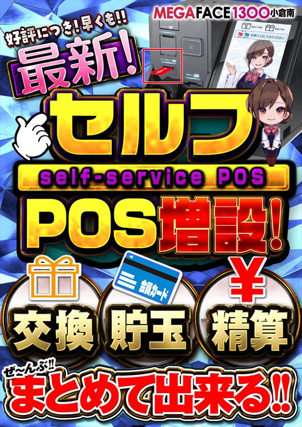 メガフェイス1300小倉南の最新情報画像