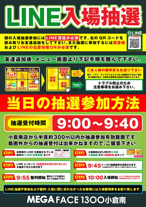 メガフェイス1300小倉南の最新情報画像