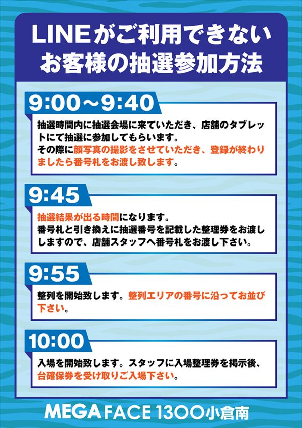 メガフェイス1300小倉南の最新情報画像