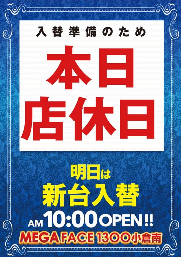 メガフェイス1300小倉南の最新情報画像
