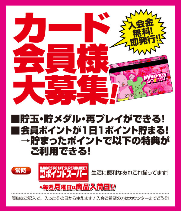 会員募集