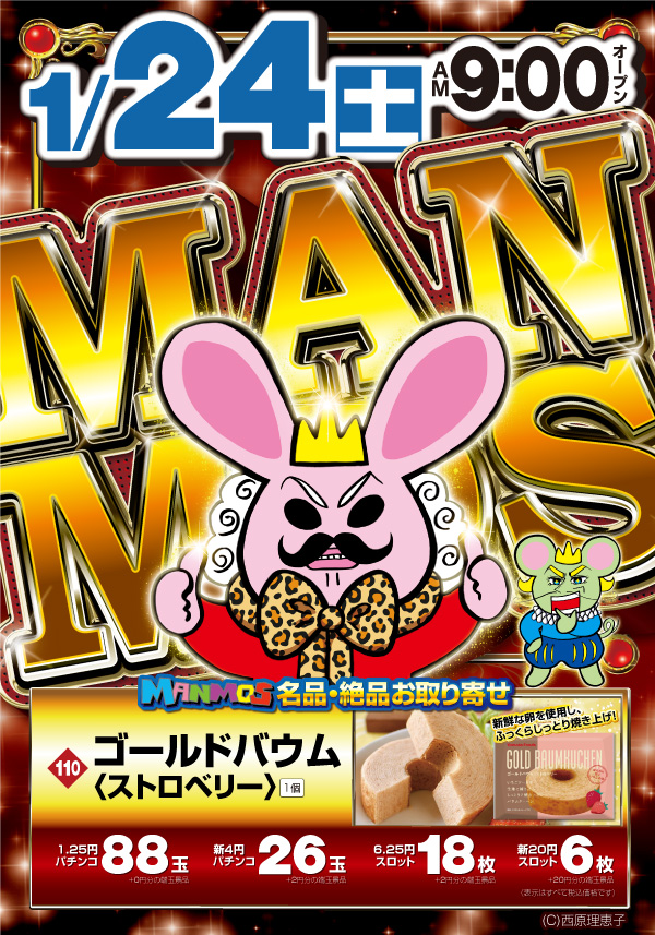 マンモス江津店の最新情報画像