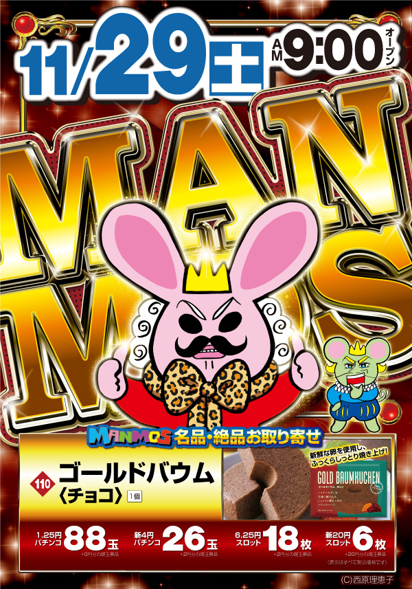 マンモス江津店の最新情報画像