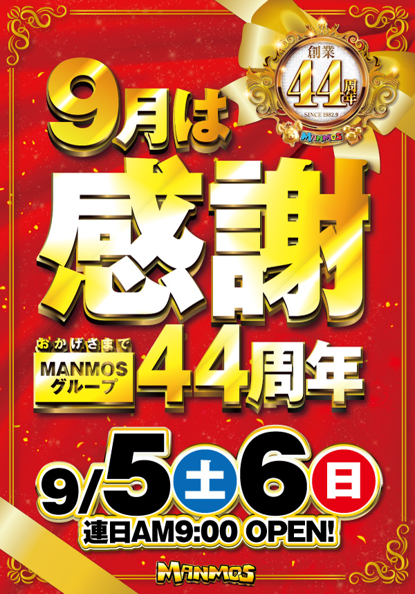 マンモス江津店の最新情報画像