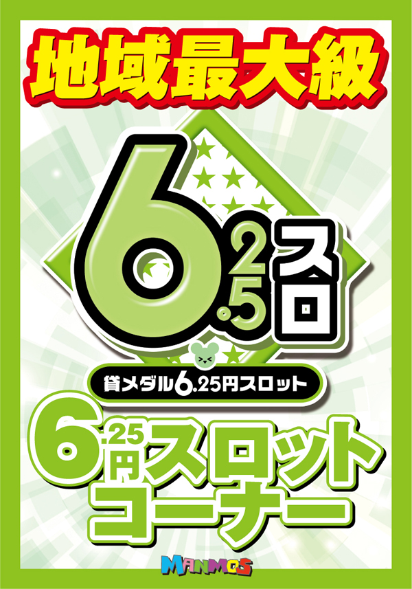 マンモス江津店の最新情報画像