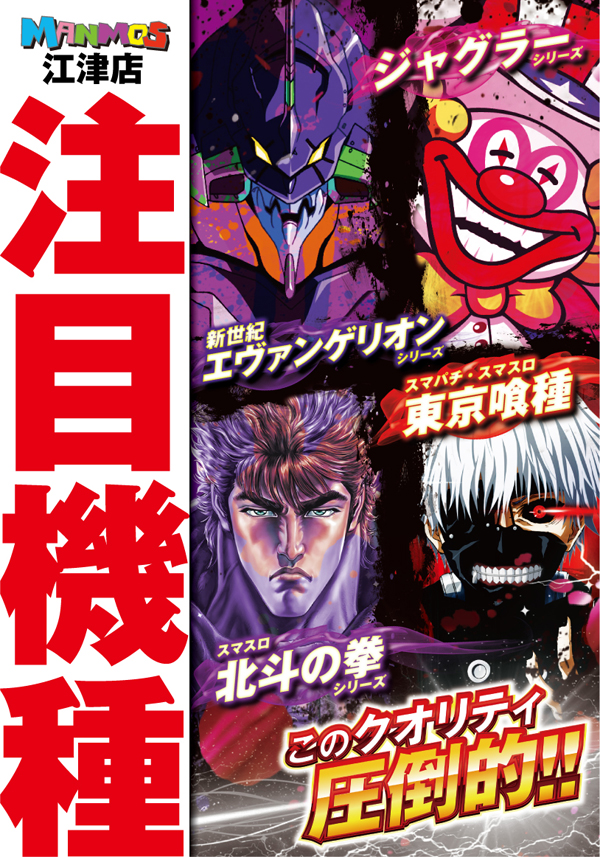 マンモス江津店の最新情報画像