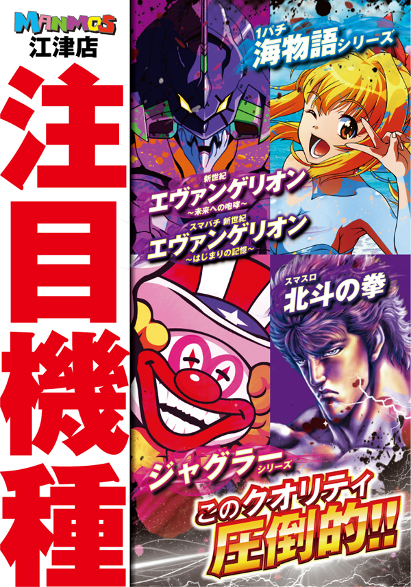 マンモス江津店の最新情報画像